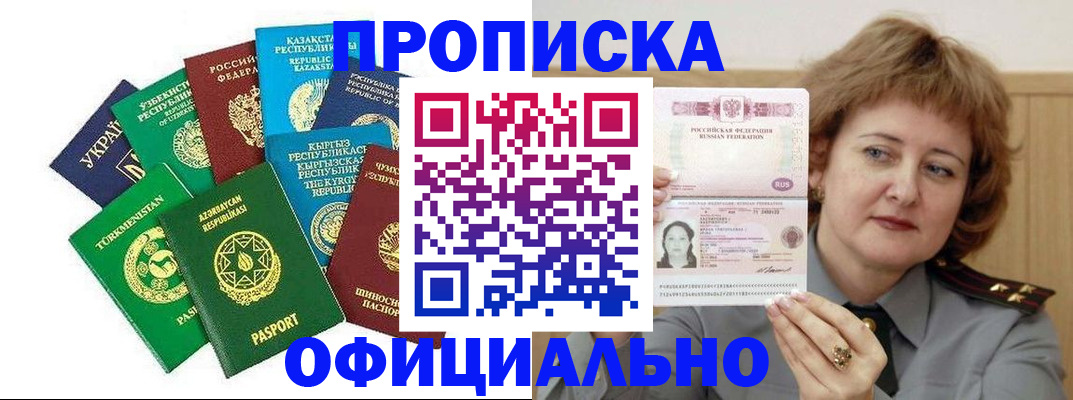 временная регистрация недорого в Курганской области